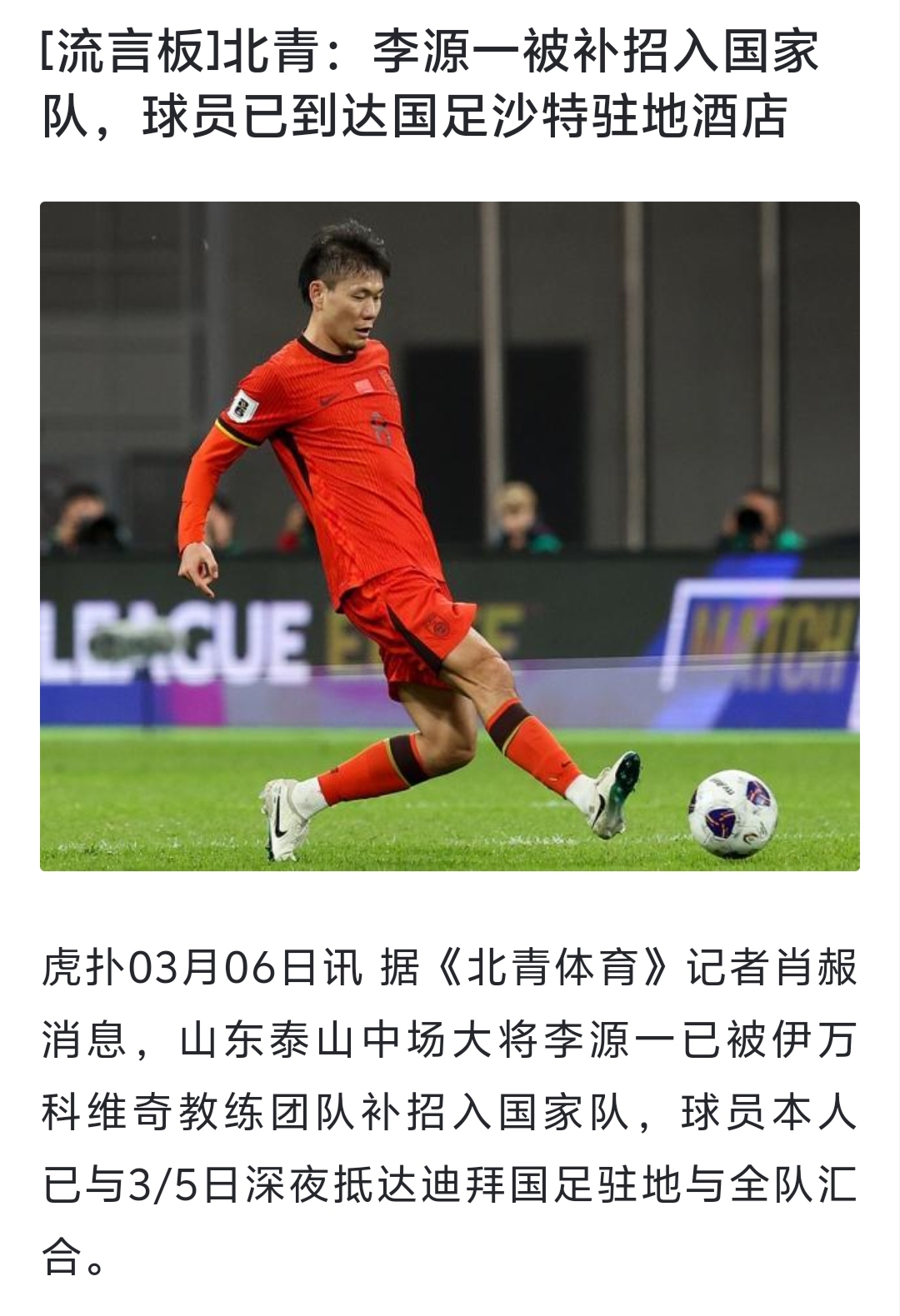 关键时刻山东泰山备战亚冠，绝杀压哨细节曝光，球迷炸锅，赛季目标并未改变的简单介绍